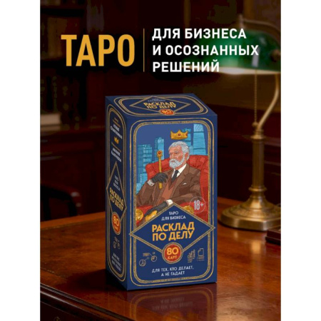 Гадание по картам Таро, книга Расклад по делу. Таро для бизнеса купить по скидке