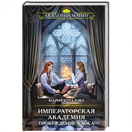 Русское фэнтези, книга Пробуждение хаоса купить по скидке