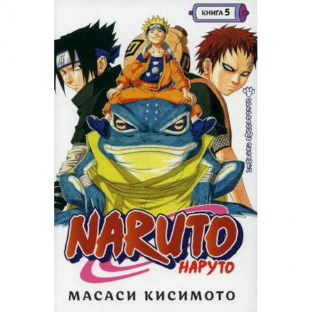 Комиксы. Манга, книга Naruto / Наруто купить по скидке