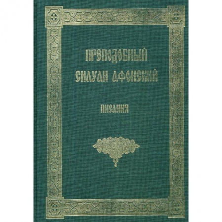 Духовная литература, книга Писания купить по скидке
