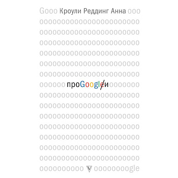 Про GOOGLE