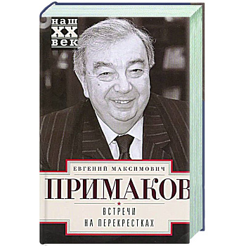 Встречи на перекрестках