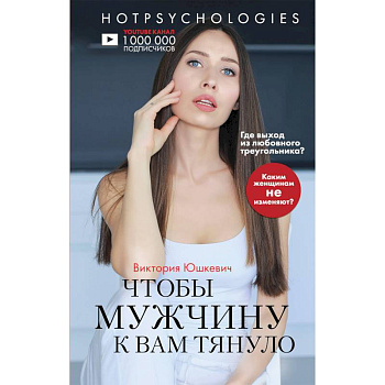 Чтобы мужчину к вам тянуло. Hotpsychologies