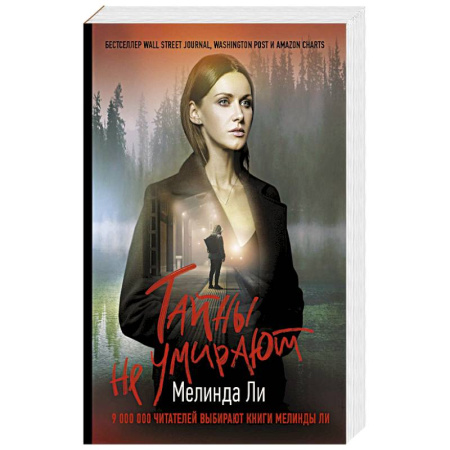 Зарубежный детектив, книга Тайны не умирают купить по скидке