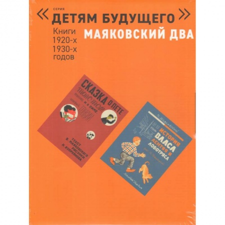 Книги, книга Маяковский два. Книги 1920-х, 1930-х годов. Комплект в 4 книгах купить по скидке