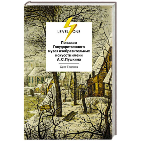 История моды. Костюмы, книга По залам Государственного музея изобразительных искусств имени А.С.Пушкина купить по скидке