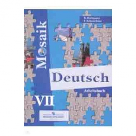 Немецкий язык, книга Немецкий язык. Мозаика. 7 класс. Рабочая тетрадь купить по скидке