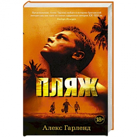 Зарубежный детектив, книга Пляж купить по скидке