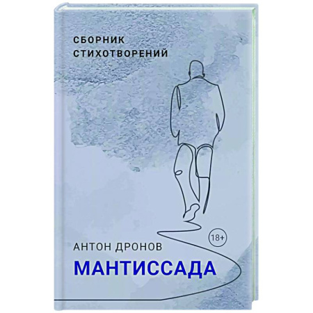 Русская поэзия, книга Мантиссада купить по скидке