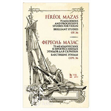Музыка, книга 75 мелодических и прогрессивных этюдов для скрипки. Блестящие этюды. Сочинение 36. Ноты купить по скидке