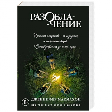 Зарубежный детектив, книга Разоблачение купить по скидке