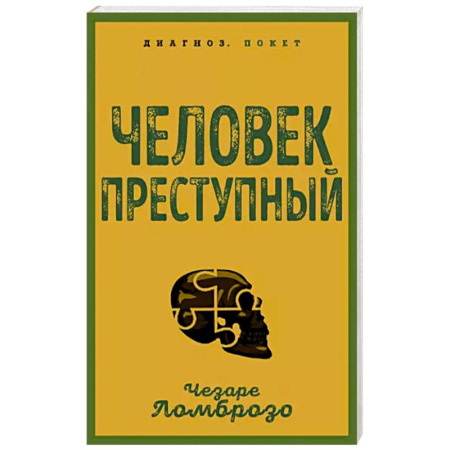 Криминал, книга Человек преступный купить по скидке