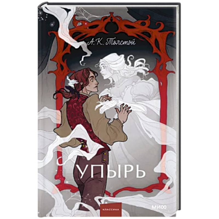 Русская фантастика, книга Упырь. Семья вурдалака купить по скидке