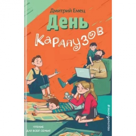 Повести и рассказы о детях, книга День карапузов купить по скидке