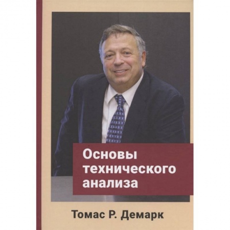 Торговля. Продажи, книга Основы технического анализа купить по скидке