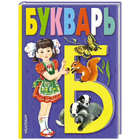 Азбука. Букварь, книга Букварь купить по скидке