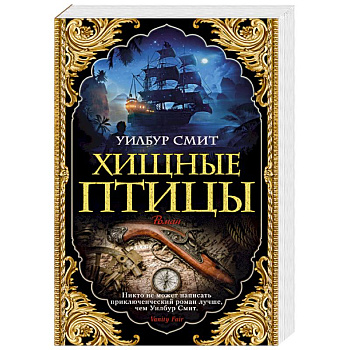 Хищные птицы