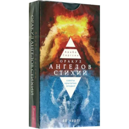 Гадание по картам Таро, книга Оракул ангелов стихий. Советы крылатых владык. 48 карт купить по скидке