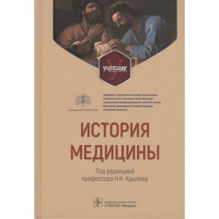 История медицины, книга История медицины купить по скидке