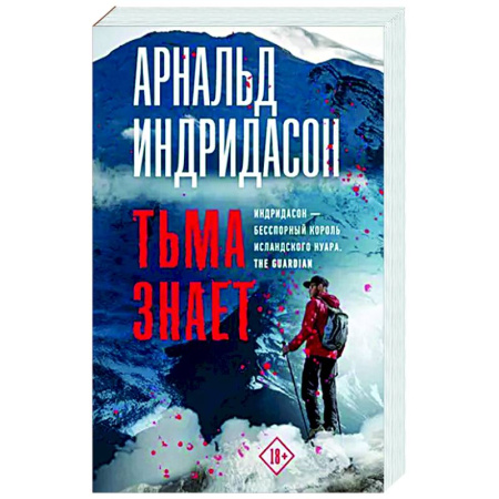 Зарубежный детектив, книга Тьма знает купить по скидке