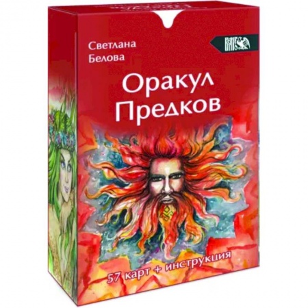 Гадание по картам Таро, книга Оракул Предков, 57 карт + инструкция купить по скидке