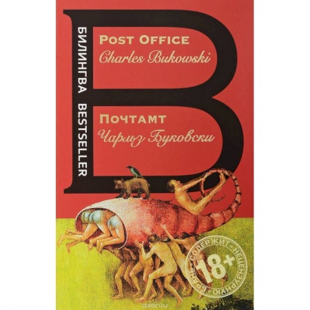 Литература на иностранном языке для детей, книга Почтамт купить по скидке