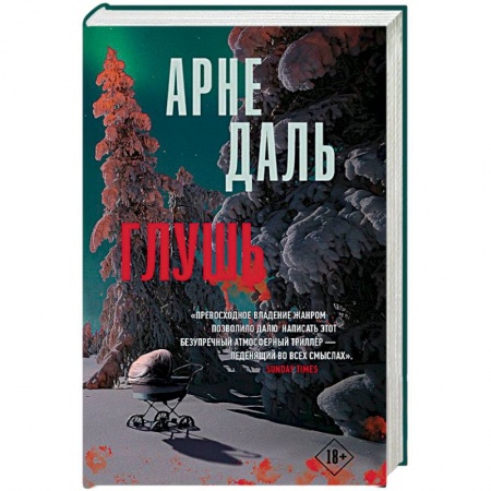 Зарубежный детектив, книга Глушь купить по скидке