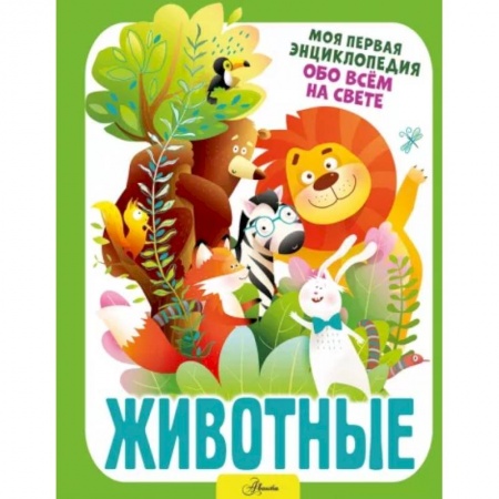 Животный и растительный мир, книга Животные купить по скидке