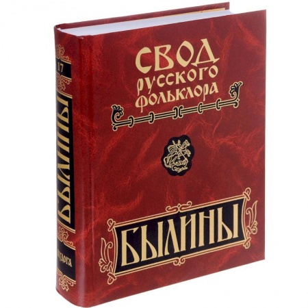 Фольклор. Эпос. Мифы, книга Былины Пудоги. Свод русского фольклора в 25-ти тт. Т.17 купить по скидке