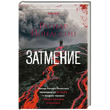 Зарубежный детектив, книга Затмение купить по скидке