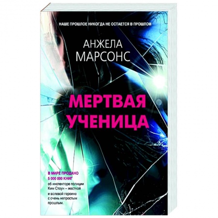 Зарубежный детектив, книга Мертвая ученица купить по скидке