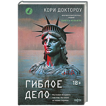 Гиблое дело