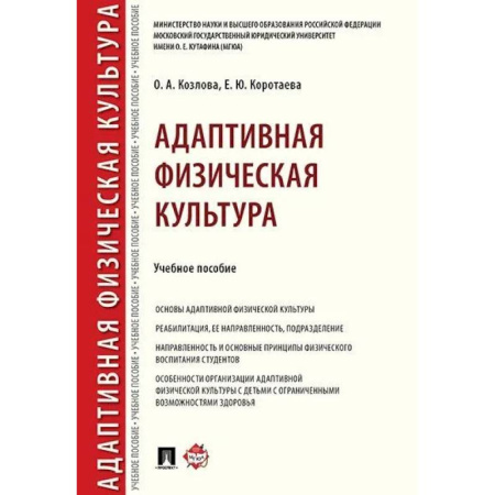 Общая физическая культура, книга Адаптивная физическая культура купить по скидке