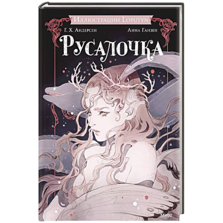 Комиксы. Манга, книга Русалочка купить по скидке