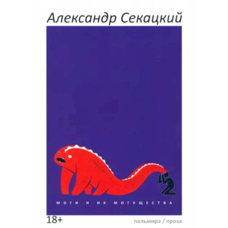 Русское фэнтези, книга Моги и их могущества купить по скидке