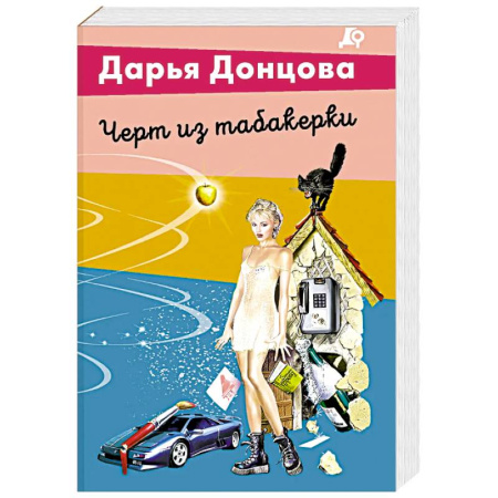 Отечественный женский детектив, книга Черт из табакерки купить по скидке