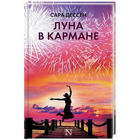 Зарубежный детектив, книга Луна в кармане купить по скидке