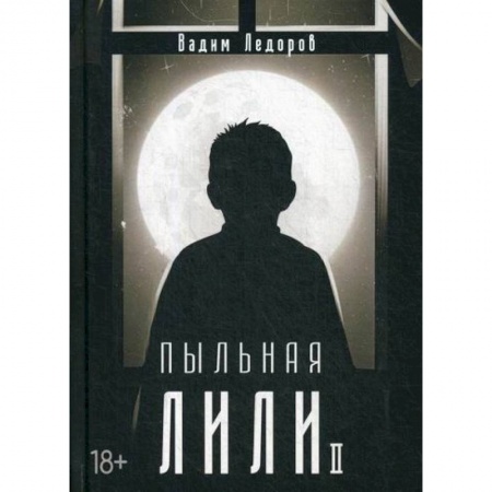 Классика отечественного детектива, книга Пыльная Лили купить по скидке