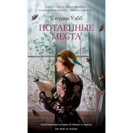 Зарубежный детектив, книга Потаенные места купить по скидке