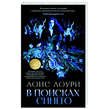 Зарубежное фэнтези, книга В поисках синего купить по скидке