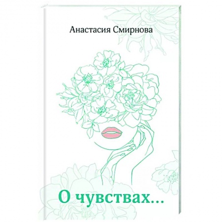Русская поэзия, книга О чувствах... купить по скидке