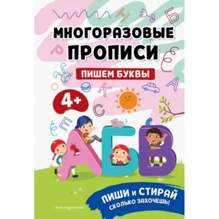 Письмо, мелкая моторика, книга Пишем буквы купить по скидке