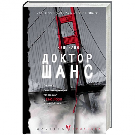 Зарубежный детектив, книга Доктор Шанс купить по скидке