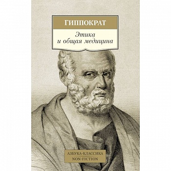 Этика и общая медицина