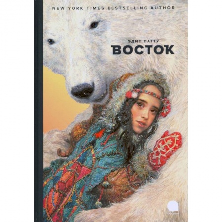 Сказки зарубежных писателей, книга Восток купить по скидке
