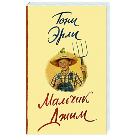 Зарубежная современная проза, книга Мальчик Джим купить по скидке