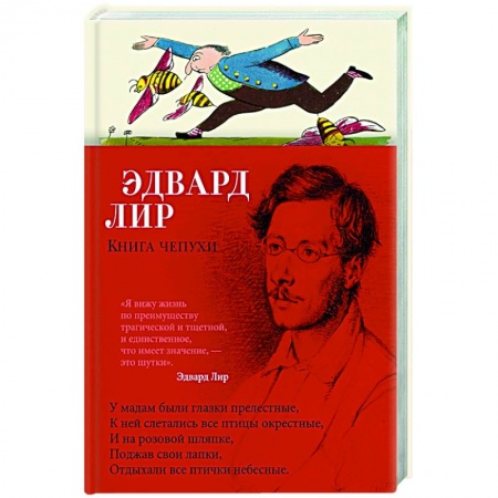 Зарубежная поэзия, книга Книга чепухи купить по скидке