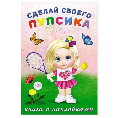 Книжки с наклейками, книга Фитоняшка купить по скидке