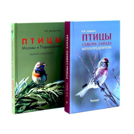 Зоология, книга Птицы Северо-Запада. Птицы Москвы и Подмосковья (комплект из 2-х книг) купить по скидке