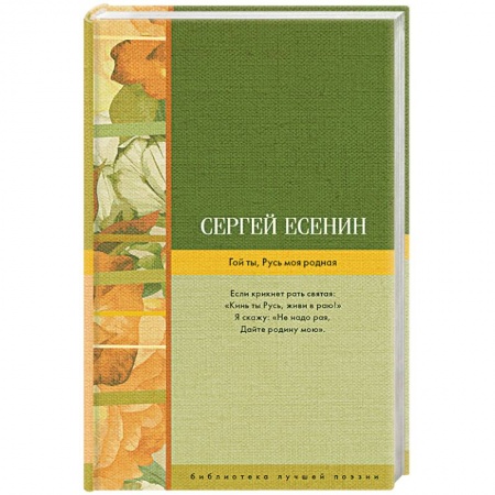 Книги, книга Гой ты, Русь моя родная купить по скидке